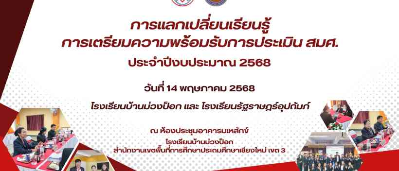 ติดต่อเราโรงเรียนบ้านม่วงป็อก