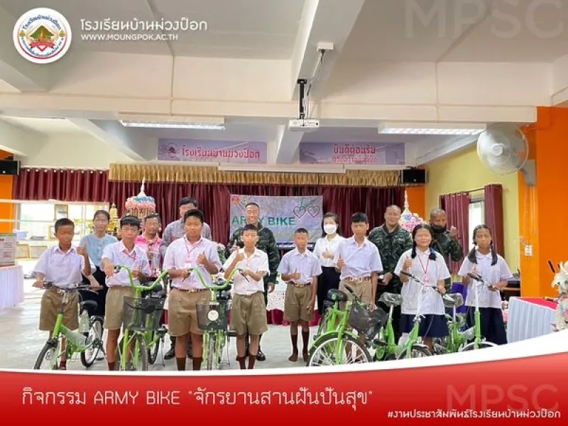 รับมอบจักรยาน ในโครงการ ARMY BIKE