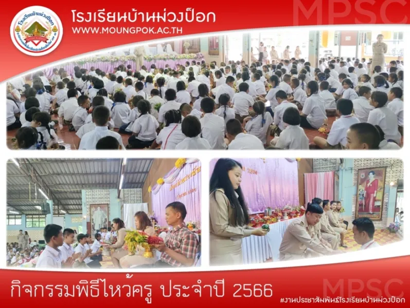 กิจกรรมพิธีไหว้ครู ประจำปีการศึกษา 2566