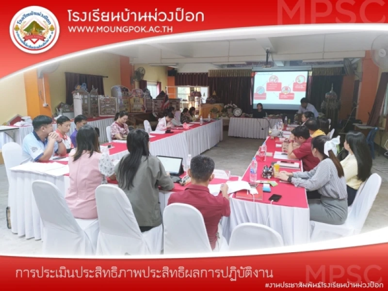 การประเมินประสิทธิภาพประสิทธิผลการปฏิบัติงานของข้าราชการครูและตำแหน่งอื่นๆ