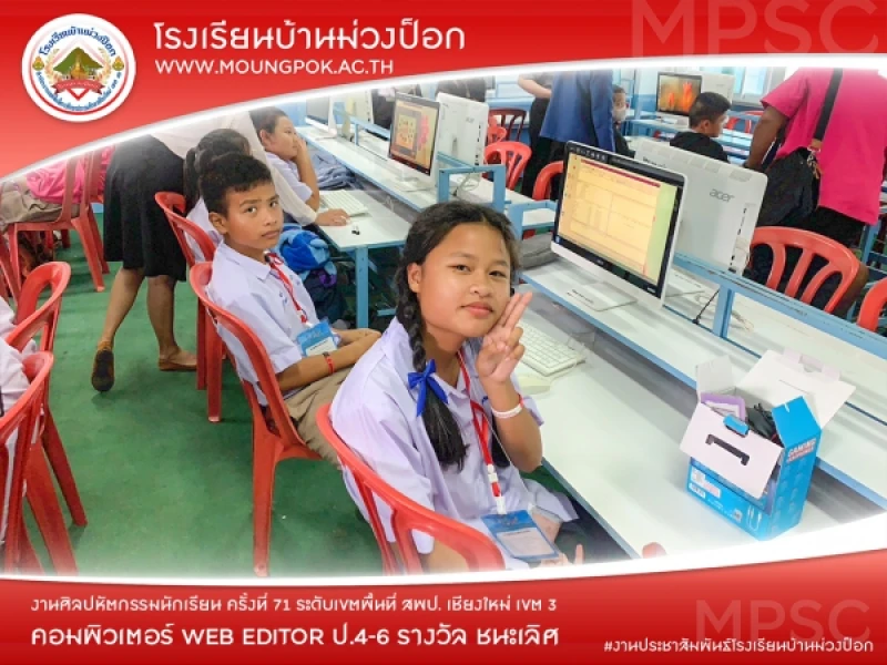 ชนะเลิศ การสร้าง Webpage ประเภท Web Editor ศิลปหัตกรรมนักเรียน ครั้งที่ 71