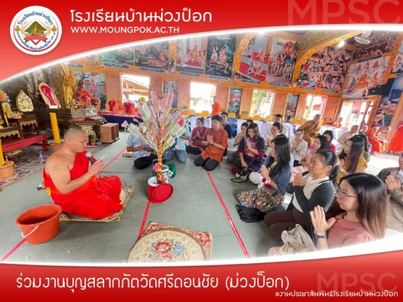 กิจกรรมร่วมงานบุญสลากภัตวัดม่วงป็อก ประจำปี 2566