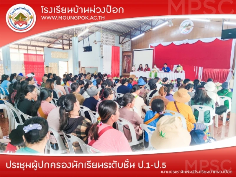 การประชุมผู้ปกครองในระดับชั้นป.1-ป.5 ปีการศึกษา 2566