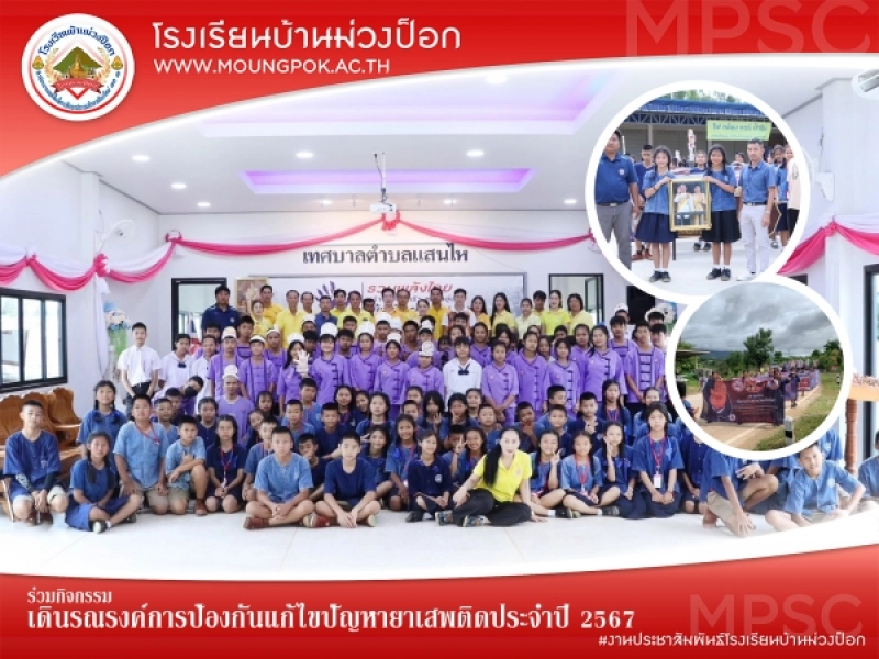 ร่วมกิจกรรมเดินรณรงค์การป้องกันแก้ไขปัญหายาเสพติด ประจำปี 2567