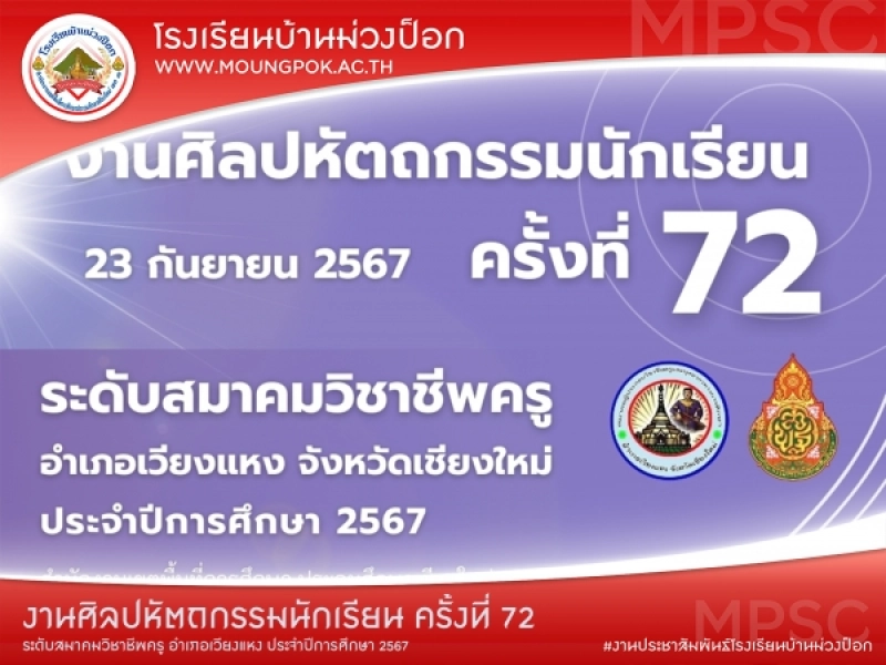 ระบบสารสนเทศการแข่งขันศิลปหัตถกรรมนักเรียน ครั้งที่ 72 ระดับสมาคมวิชาชีพครู อ.เวียงแหง จ.เชียงใหม่