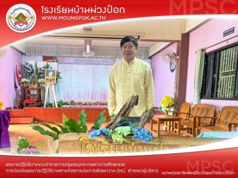 ผลการปฏิบัติงานของข้าราชการครูและบุคลากรทางการศึกษาและ การประเมินผลการปฏิบัติงานตามข้อตกลงในการพัฒนางาน (PA) ตำแหน่งผู้บริหาร